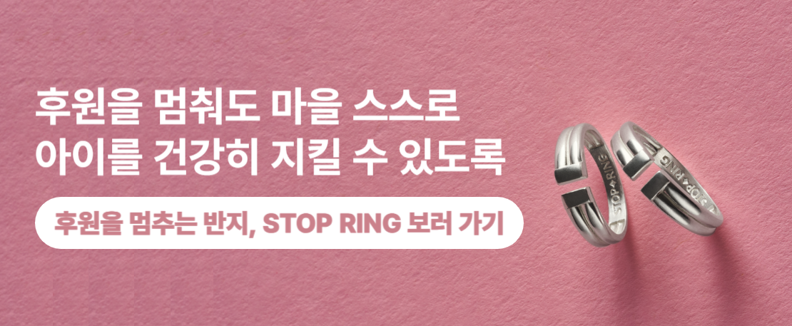 스탑링 배너